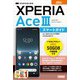 ゼロからはじめる au Xperia Ace III SOG08 スマートガイド（技術評論社） [電子書籍]