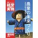 農業協同組合経営実務 2022年増刊号（全国共同出版） [電子書籍]