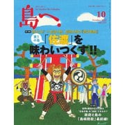 島へ。 125号（海風舎） [電子書籍]