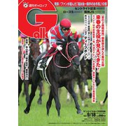 週刊Gallop（ギャロップ） 2022年9月18日号（サンケイスポーツ） [電子書籍]