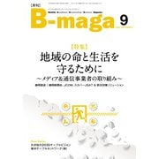 B-maga（ビーマガ） 2022年9月号（サテマガ・ビー・アイ） [電子書籍]