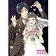 うそつき婚と星月夜【単話】 6（小学館） [電子書籍]