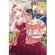残り一日で破滅フラグ全部へし折ります ざまぁRTA記録24Hr.2（アルファポリス） [電子書籍]