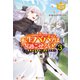 転生ババァは見過ごせない！ 元悪徳女帝の二周目ライフ3（アルファポリス） [電子書籍]