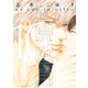 花鳥風月（10）【電子限定おまけ付き】（新書館） [電子書籍]