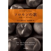 ソロモンの歌（早川書房） [電子書籍]