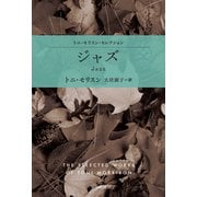 ジャズ（早川書房） [電子書籍]