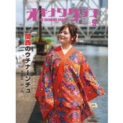 オキナワグラフ2022年09月号（新星出版株式会社） [電子書籍]