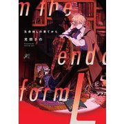 生命体Lの果てから【電子限定描き下ろし漫画＆カラーイラスト付き】（一迅社） [電子書籍]