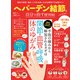 晋遊舎ムック 便利帖シリーズ112 ヘバーデン結節を自分で治す便利帖（晋遊舎） [電子書籍]