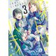 アイドリバティ 3（ヒーローズコミックス ふらっと）（ヒーローズ） [電子書籍]