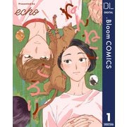 【単話売】ねんねこ ころり 1（集英社） [電子書籍]
