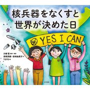 核兵器をなくすと世界が決めた日（VOYAGER（ボイジャー）） [電子書籍]