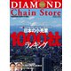ダイヤモンド・チェーンストア2022年9月15日号（ダイヤモンド社） [電子書籍]