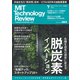 MITテクノロジーレビュー（日本版） Vol.8 脱炭素イノベーション（角川アスキー総合研究所） [電子書籍]