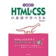 1週間でHTML＆CSSの基礎が学べる本（インプレス） [電子書籍]