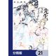 先生、今月どうですか【分冊版】 21（KADOKAWA） [電子書籍]