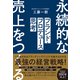 ブランド・プロデュース思考（クロスメディア・パブリッシング） [電子書籍]