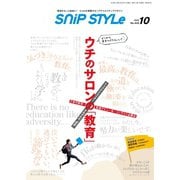 Snip Style（スニップスタイル） 2022年10月号（コワパリジャポン） [電子書籍]