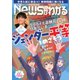 月刊ニュースがわかる 2022年10月号（毎日新聞出版） [電子書籍]