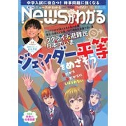 月刊ニュースがわかる 2022年10月号（毎日新聞出版） [電子書籍]