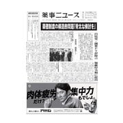 薬事ニュース 2022/09/16（薬事ニュース社） [電子書籍]