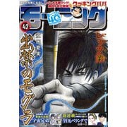モーニング 2022年42号 （2022年9月15日発売）（講談社） [電子書籍]