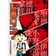 レキタン！ 1 徳川家光と参勤交代 小学館 学習まんがシリーズ（小学館） [電子書籍]