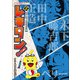 レキタン！ 2 田中正造と足尾鉱毒事件 小学館 学習まんがシリーズ（小学館） [電子書籍]