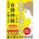 本番に強い子になる自律神経の整え方（小学館） [電子書籍]