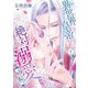異世界皇帝の絶対溺愛 ～地味女子なのに姫になって陛下と聖婚！？～（下）（祥伝社） [電子書籍]