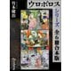 ウロボロスシリーズ 全6冊合本版（講談社） [電子書籍]