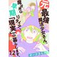 元最強魔法少女さん。魔法界で早期リタイアし、「現実」で暮らします。（12）（forcs） [電子書籍]