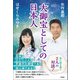 大御宝としての日本人（青林堂ビジュアル） [電子書籍]