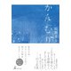 かんむり（幻冬舎） [電子書籍]