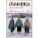 沢内村奮戦記（あけび書房） [電子書籍]