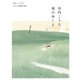 谷内こうた 風のゆくえ（平凡社） [電子書籍]