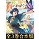 【合本版1-3巻】今日も絵に描いた餅が美味い（TOブックス） [電子書籍]