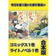 今日も絵に描いた餅が美味い【コミックス1巻＆ライトノベル1巻合本版】（TOブックス） [電子書籍]