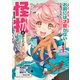 「お前には才能がない」と告げられた少女、怪物と評される才能の持ち主だった＠COMIC 第1巻（TOブックス） [電子書籍]