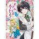 ヒロイン？聖女？いいえ、オールワークスメイドです（誇）！＠COMIC 第3巻（TOブックス） [電子書籍]
