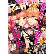 マーガレット 2022年21号（集英社） [電子書籍]