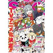 ジャンプSQ. 2022年11月号（集英社） [電子書籍]