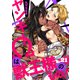 ヤンキーΩは獣王様のもの！21（モバイルメディアリサーチ） [電子書籍]