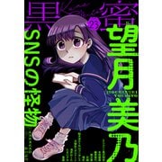 黒蜜 Vol.23（白泉社） [電子書籍]