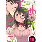 イジめてごっこ。（1話売り）第18話（黒蜜）（白泉社） [電子書籍]