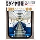 鉄道ダイヤ情報 2022年10月号（交通新聞社） [電子書籍]