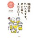 施設長たいへんです、すぐ来てください！（飛鳥新社） [電子書籍]