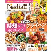 ワン・クッキングムック Nadia magazine vol.07（ワン・パブリッシング） [電子書籍]