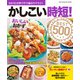 ワン・クッキングムック かしこい時短！おいしいおかずBEST500（ワン・パブリッシング） [電子書籍]